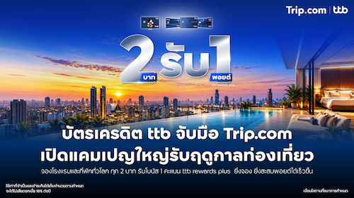 บัตรเครดิต ttb จับมือ Trip.com ออกแคมเปญแรงรับฤดูกาลท่องเที่ยว
